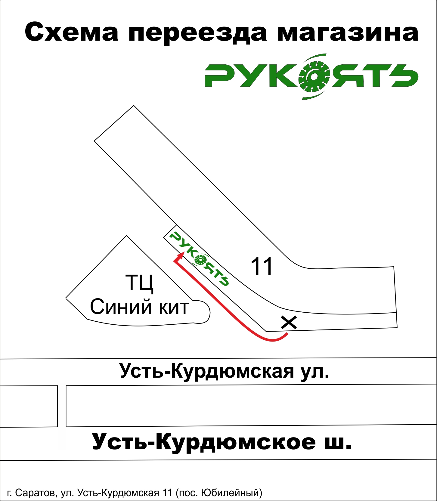 Переезд магазина в посёлке Юбилейный г. Саратов