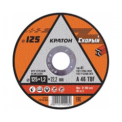 Круг отрезной КРАТОН Скорый 125х1,2х22,2мм по мет