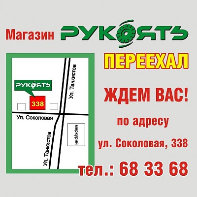 Магазин Рукоять на ул. Посадского, 252А ПЕРЕЕЗЖАЕТ!!!